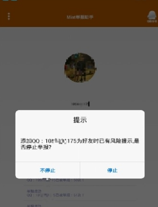 Mint举报助手安卓版