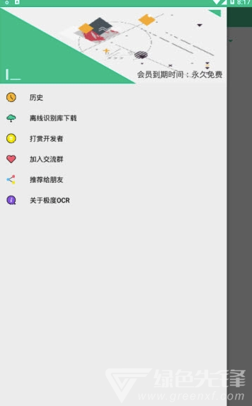 orc离线版(orc文字识别)V1.1 安卓版2
