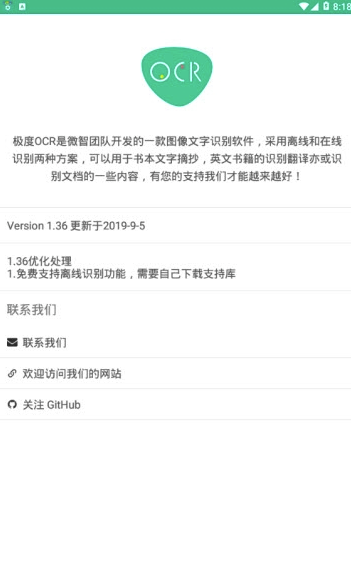 orc离线版(orc文字识别)V1.1 安卓版4