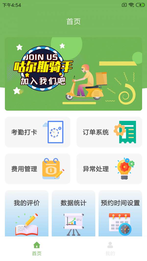 咕尔斯骑手1