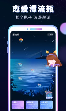 新漂流瓶安卓版v3.8.51