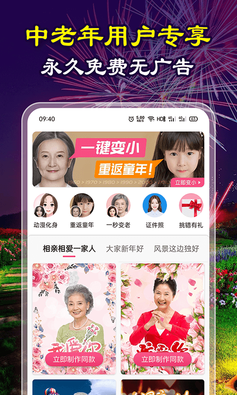 变身秀1