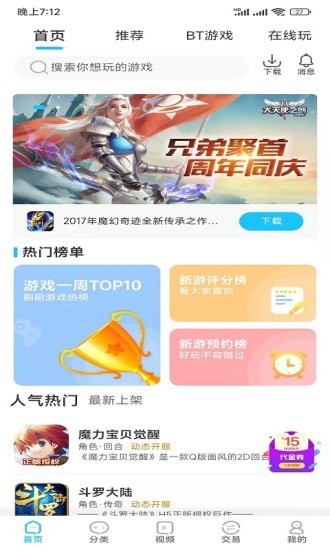 爆游手游1