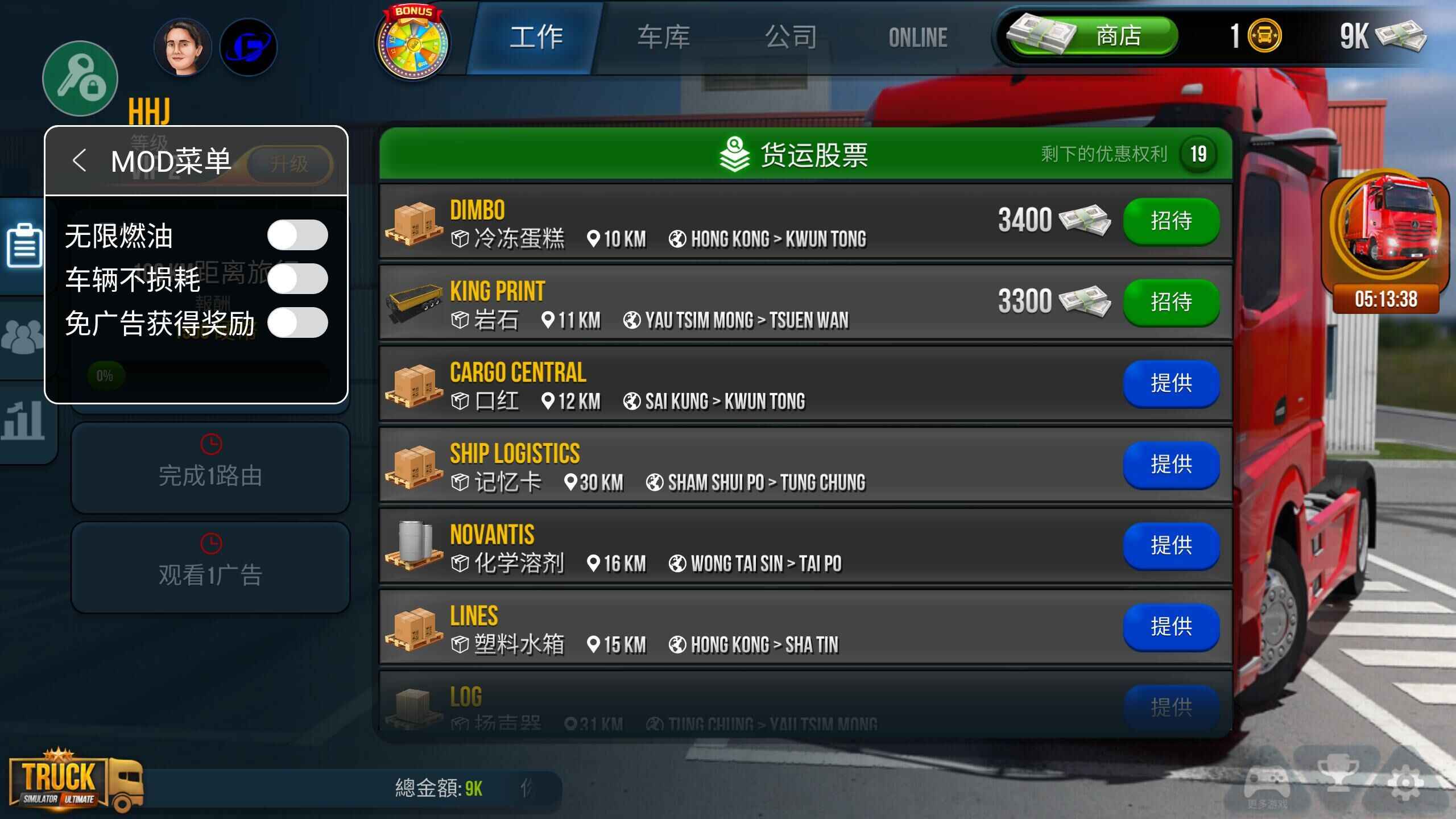卡车模拟器终极版2023官网版3