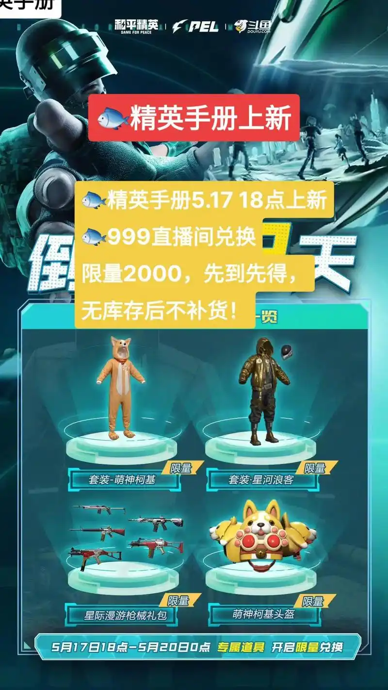 和平精英宠物上线的具体时间