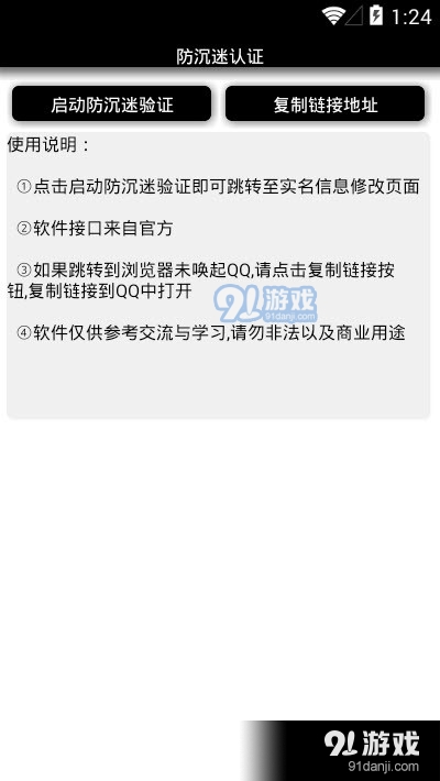 未成年强制修改二次实名认证1