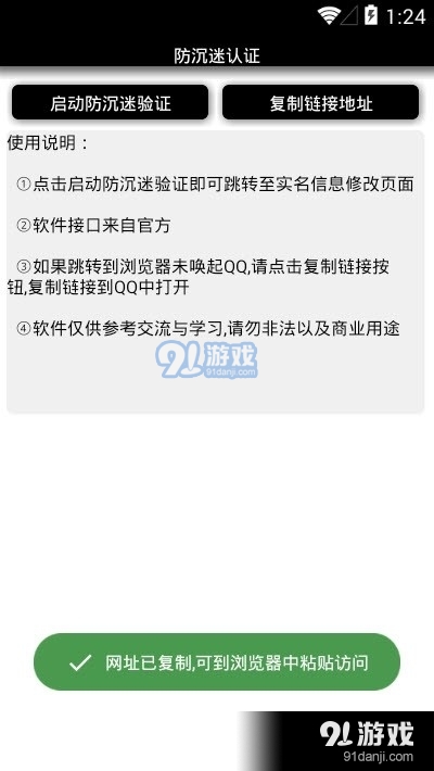 未成年强制修改二次实名认证2