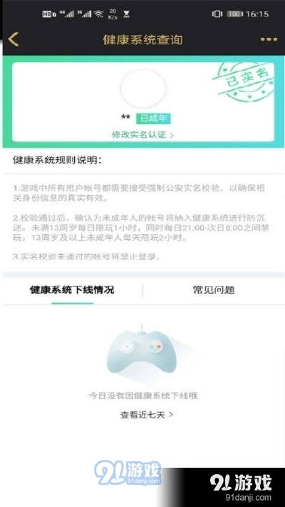 未成年强制修改二次实名认证3
