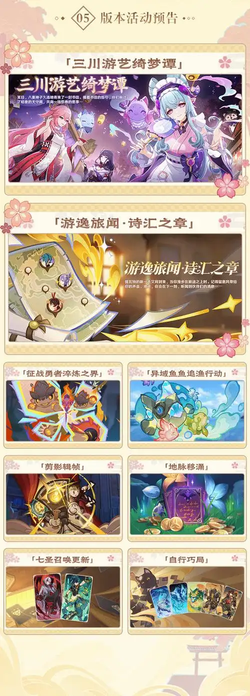 原神5.4前瞻直播内容介绍