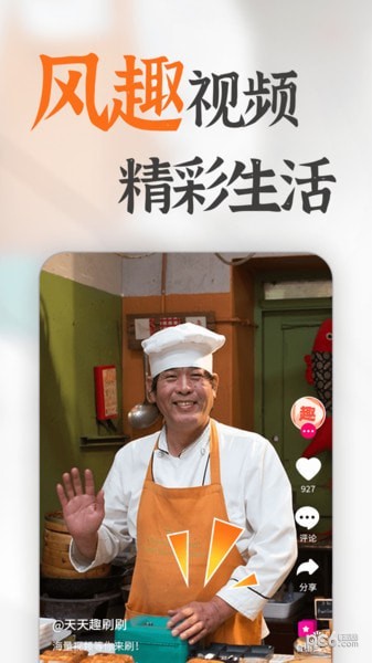 天天趣刷刷4