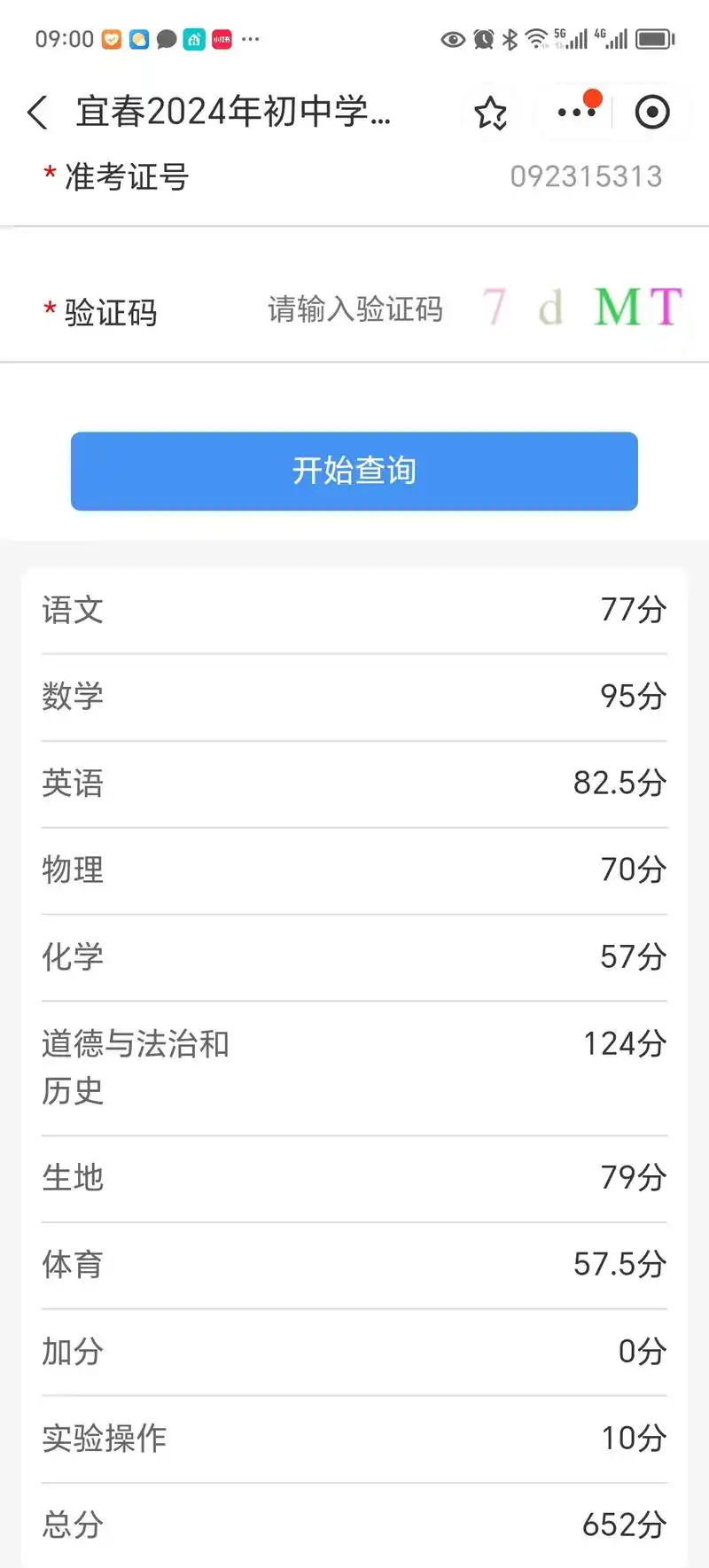 苏服办如何查询中考分数