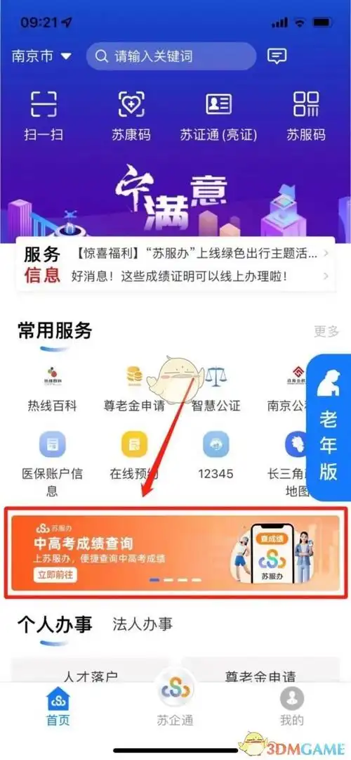 苏服办如何查询中考分数