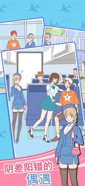 我的室友是空姐测试版2