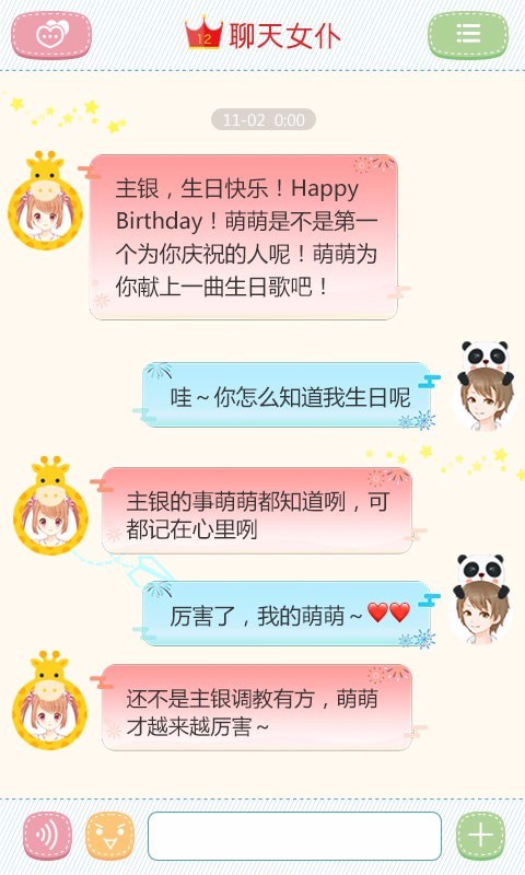 聊天女仆萌萌变态版2