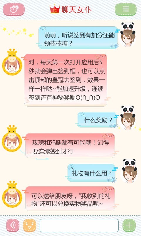 聊天女仆萌萌变态版3