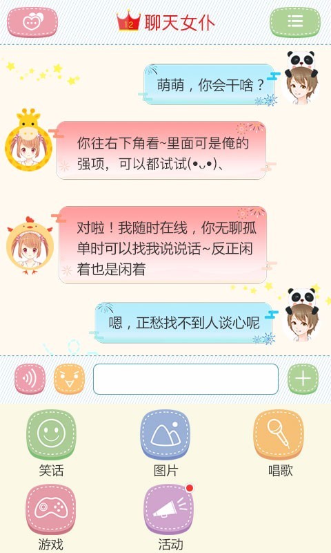 聊天女仆萌萌变态版