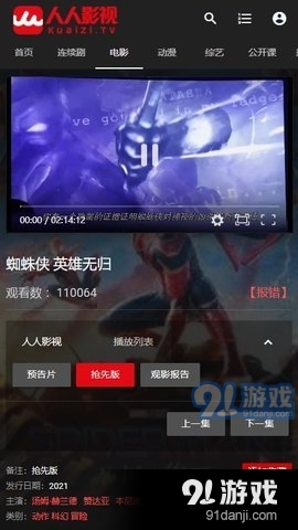 人人影视苹果版3