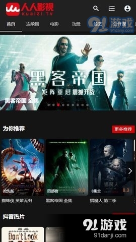 人人影视定制版2