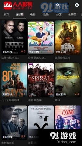人人影视定制版4