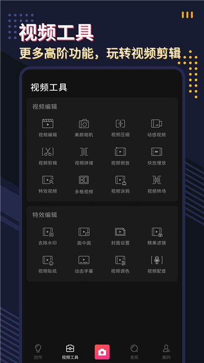 微剪影视频编辑全新版本4