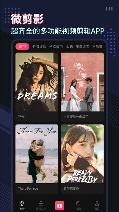微剪影视频编辑正式版1