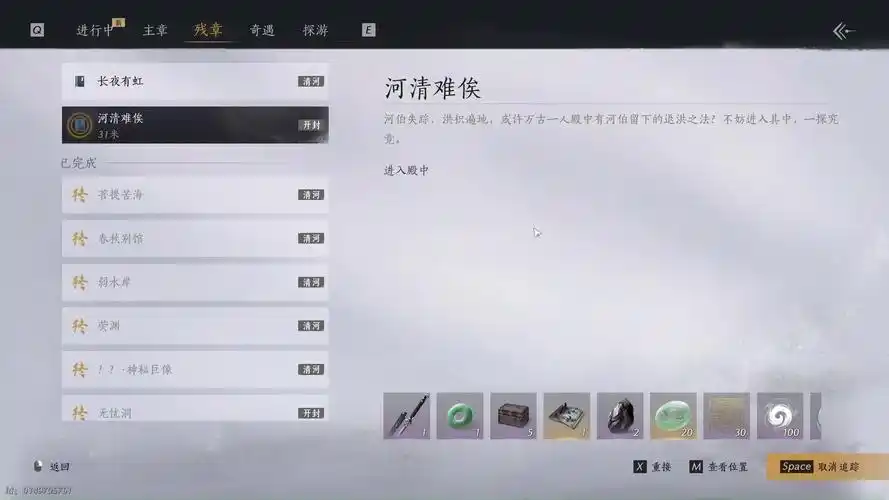 燕云十六声河清难俟支线任务通关攻略