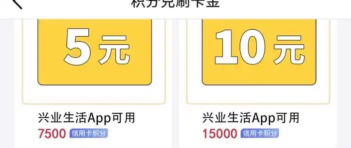 兴业生活积分如何兑换物品