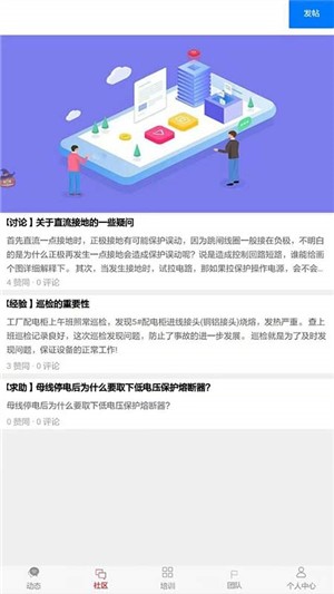 电力安全培训3