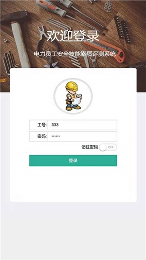 电力安全培训4