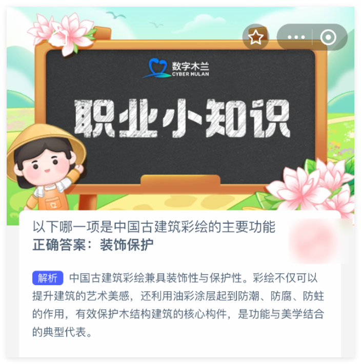 2025年蚂蚁新村8.29答案是什么