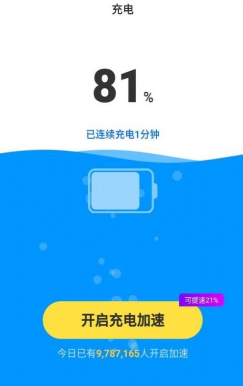 星光智充助手1