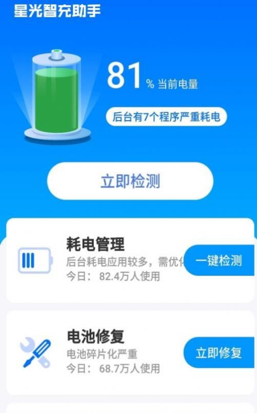星光智充助手3
