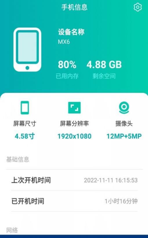 星光智充助手4