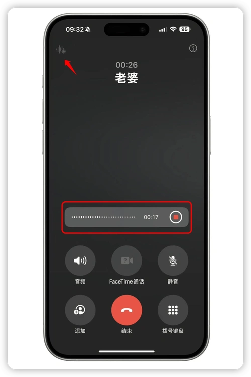 iOS18.1正式版如何使用通话录音