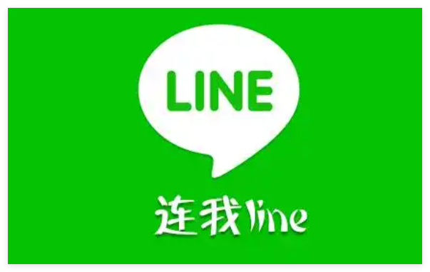 连我LINE1