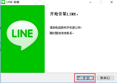 连我LINE4