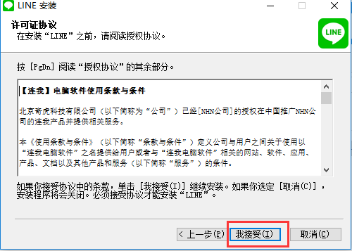 连我LINE