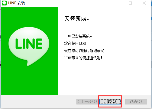 连我LINE