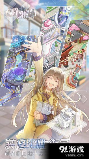 星耀购物街5