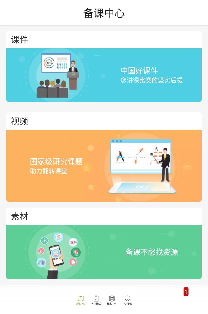 五好教师2