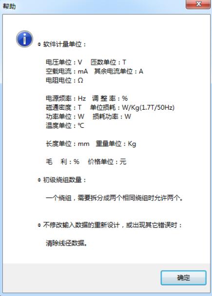 环形变压器计算器2