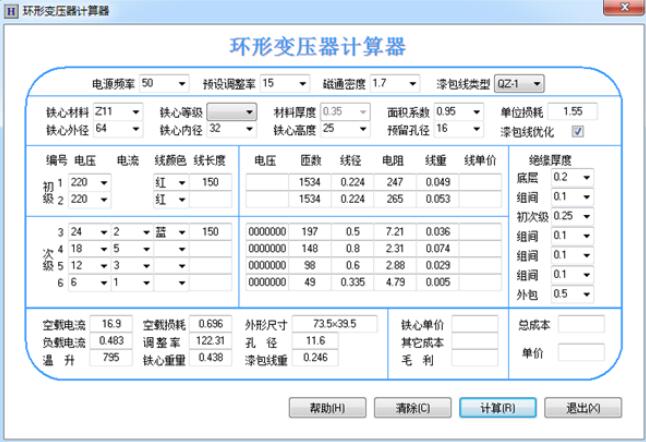 环形变压器计算器3