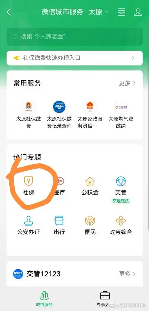 微信社保如何缴费