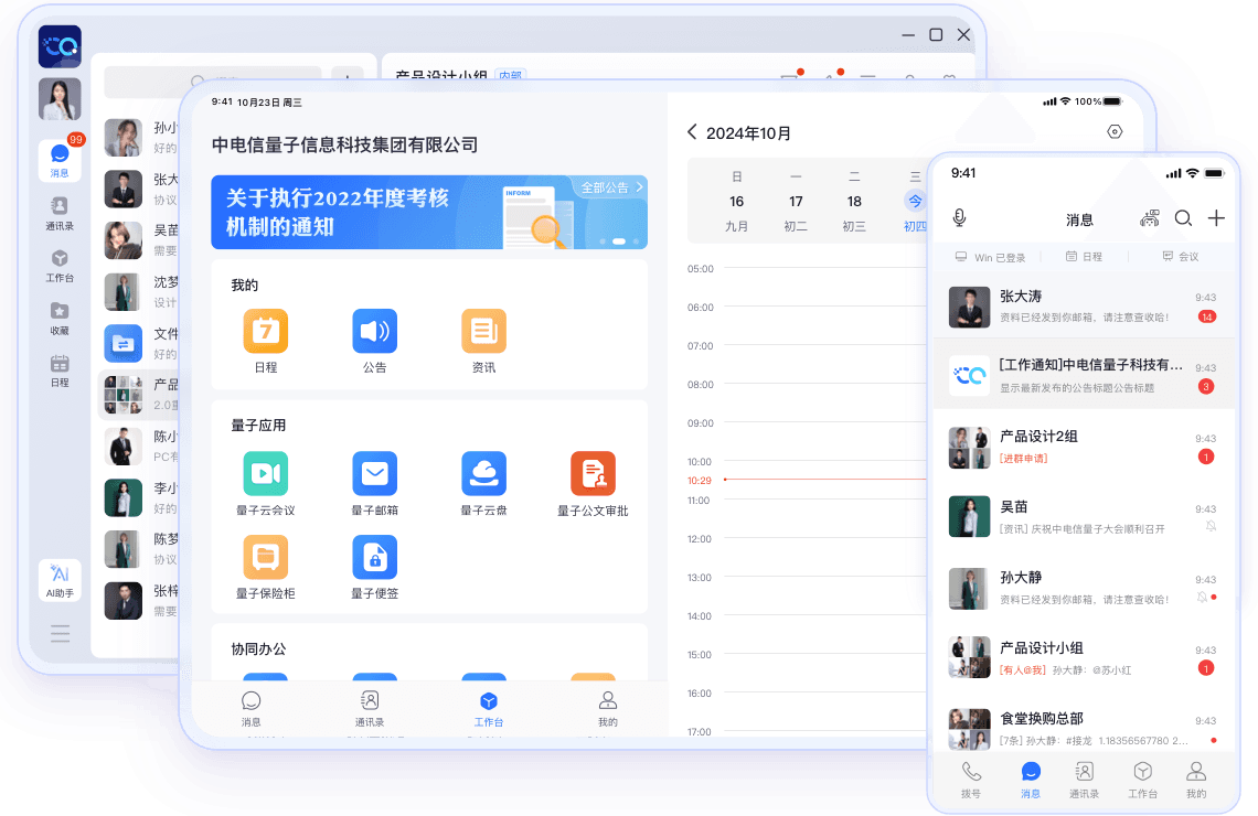 量子密信2