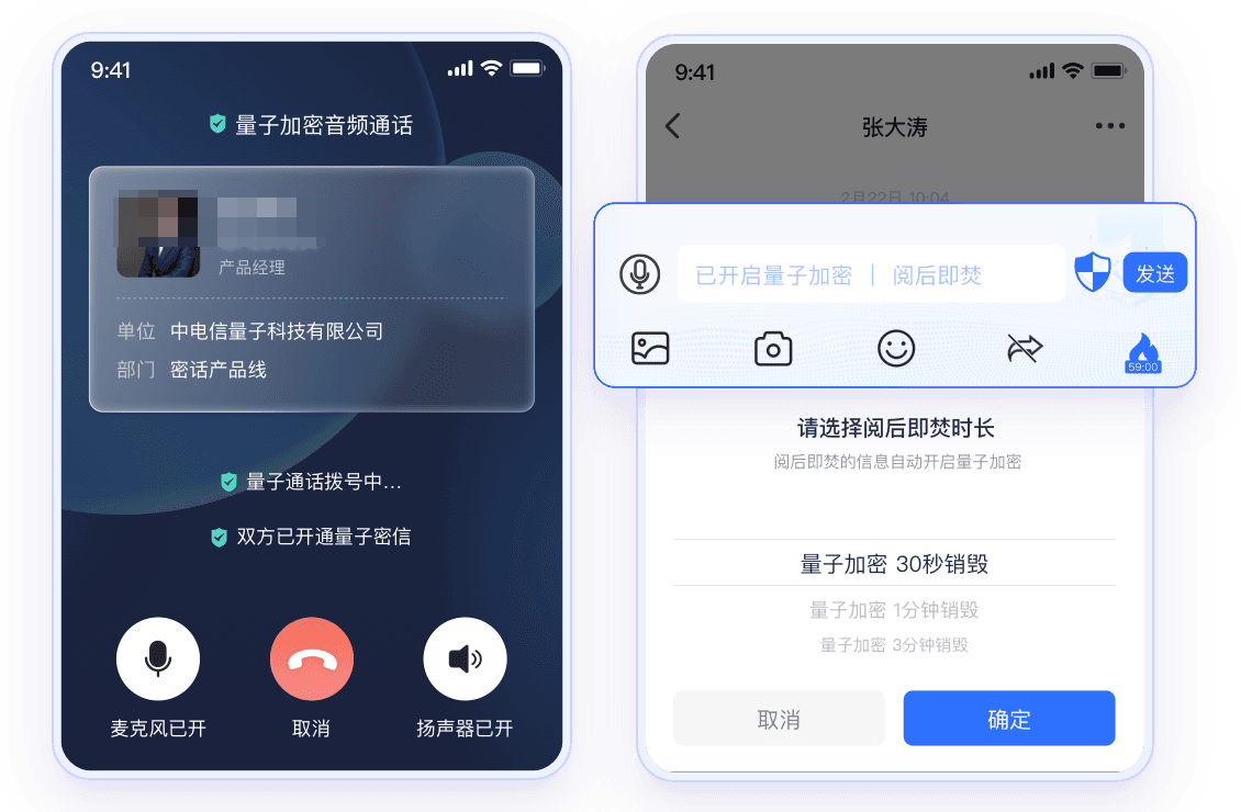 量子密信