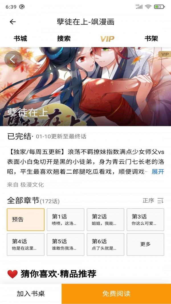 安果漫画简化版3