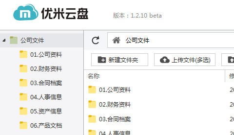 优米云盘2