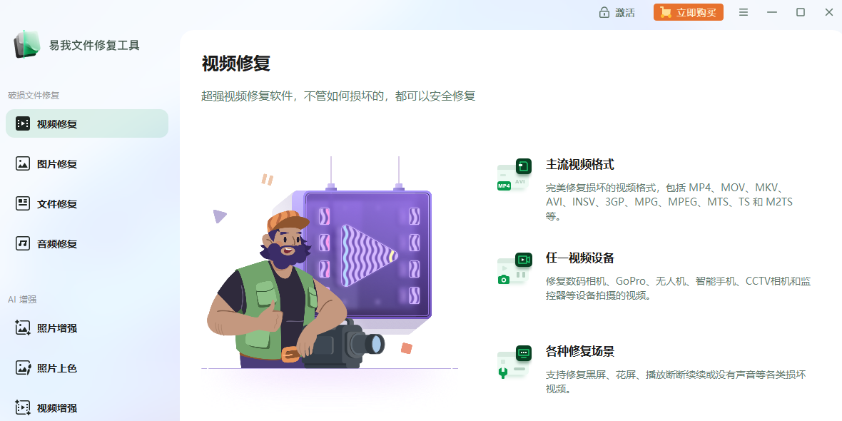 易我文件修复工具1