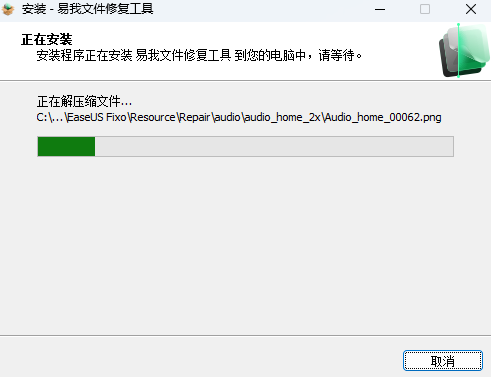 易我文件修复工具