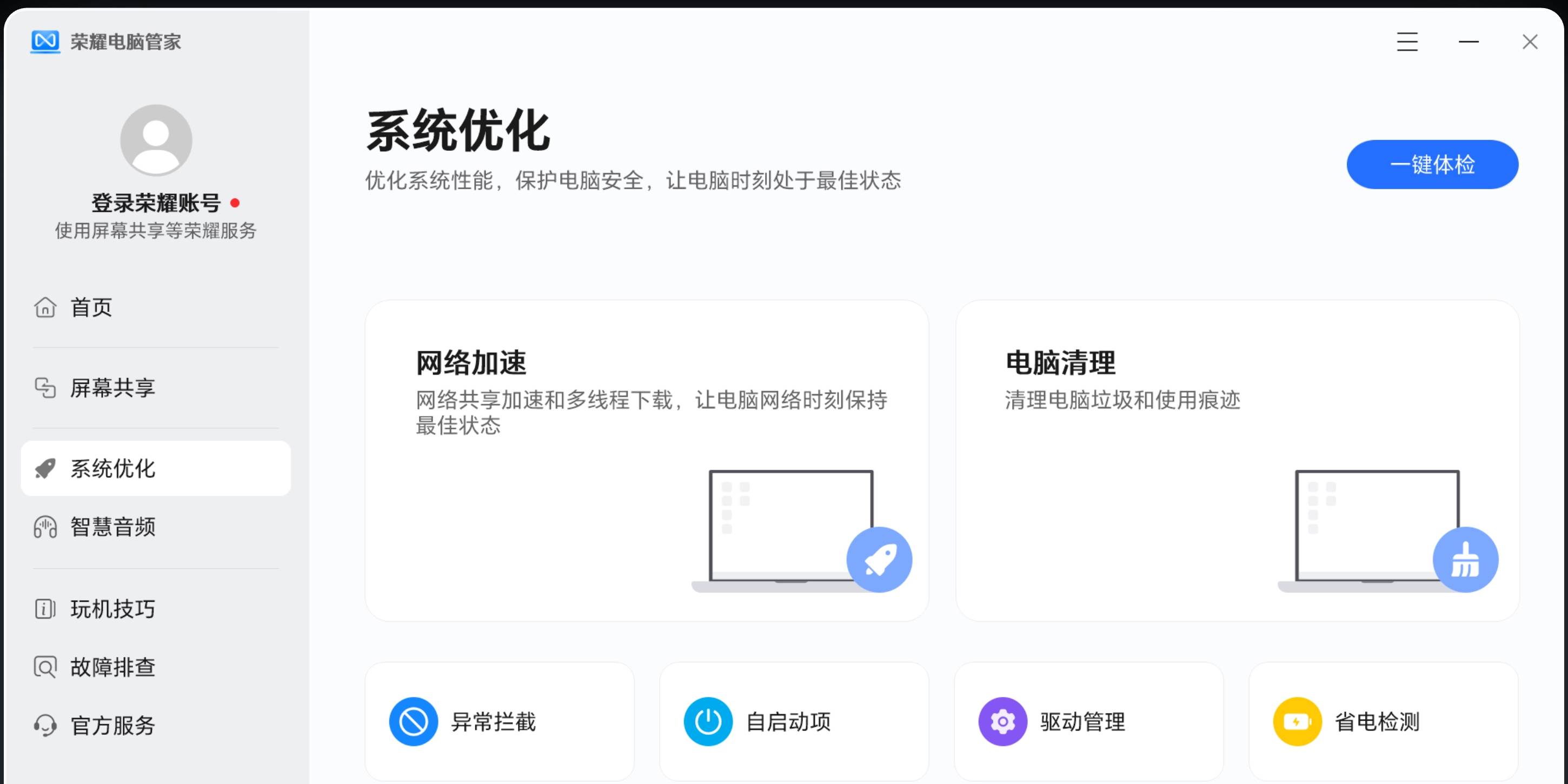 荣耀电脑管家3